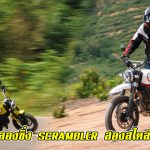 Ducati Scrambler