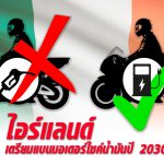 irelandbanoilbike