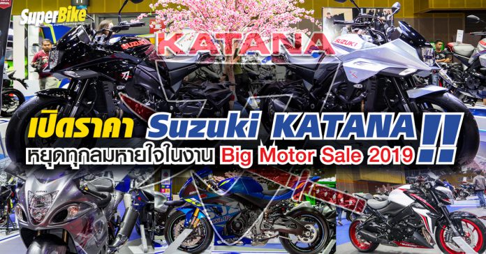 Suzuki Katana 2019