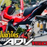 ADV150 2019