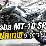 Yamaha MT-10 SP 2020