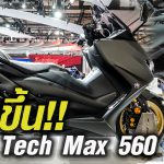 Tmax Tech Max 560