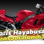 Hayabusa