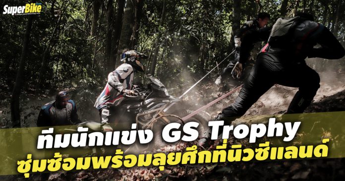 ทีมแข่ง GS Trophy