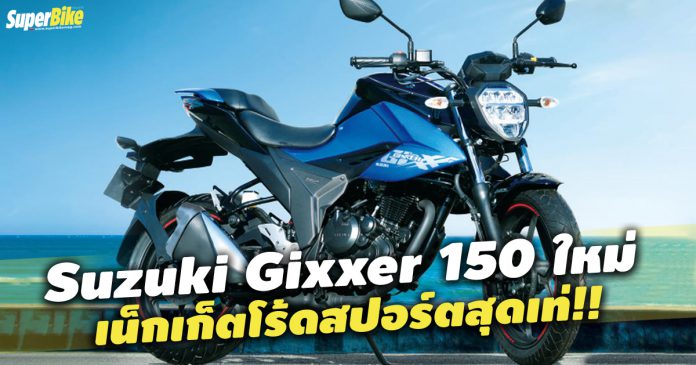 Suzuki Gixxer 150 2020