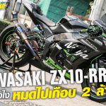 ZX-10RR Mon