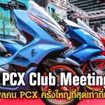 pcx-honda-WEB-1200×628