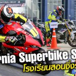 California Superbike School