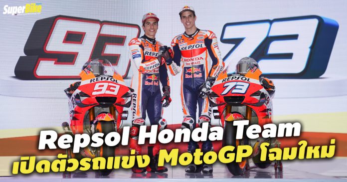 Repsol Honda Team