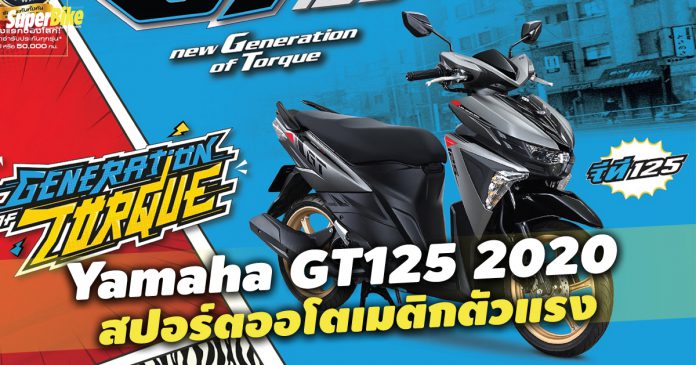 Yamaha GT125 2020