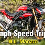 triumph-speed-triple-1200×628