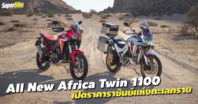 All New Africa Twin 1100