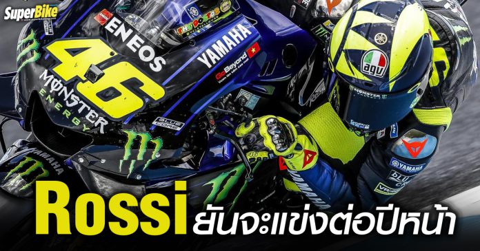 Rossi ให้สัมภาษณ์