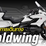 new goldwing 2020