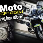 CF-Moto1200x628