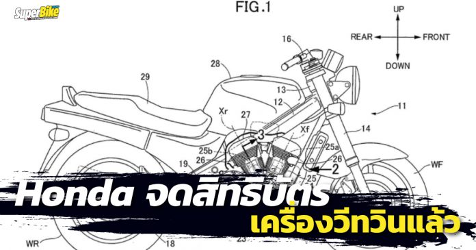 เครื่องวีทวิน Honda