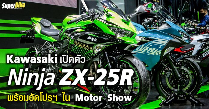 Kawasaki เปิดตัว Ninja ZX-25R