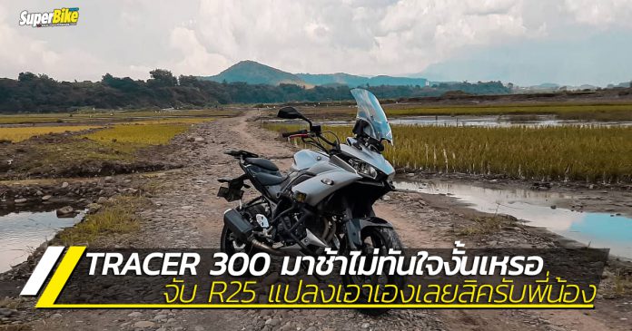 Yamaha Tracer 300