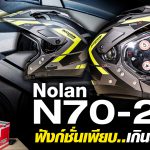 nolan-N702x