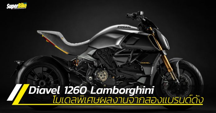 Diavel 1260 Lamborghini