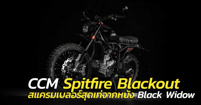 CCM Spitfire Blackout