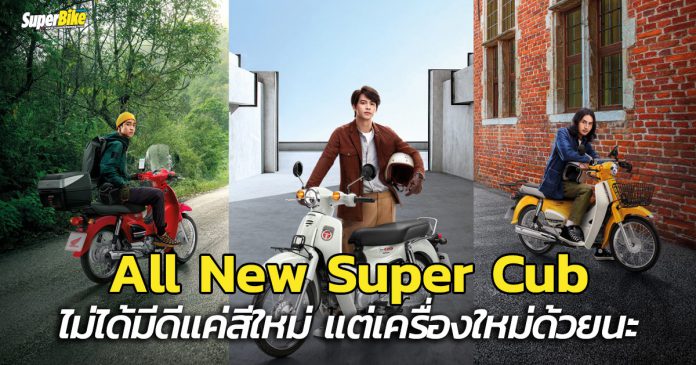 All New Super Cub 2020