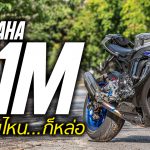 Yamaha R1M แต่ง 1200×628