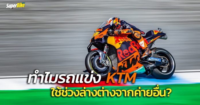 รถแข่ง KTM