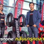 Bridgestone