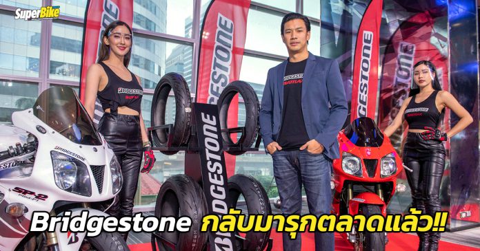 Bridgestone