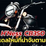 Honda-H’ness-CB350