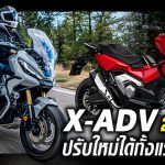 Honda X-ADV 2021