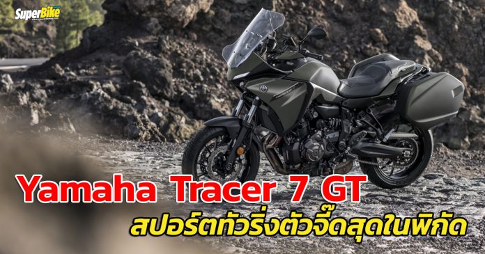 Tracer 7 GT