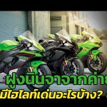 ZX-10R-2021