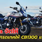 CB1300-2021