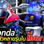 Honda-MotorExpo-1200×628