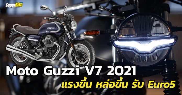 Moto Guzzi V7 2021