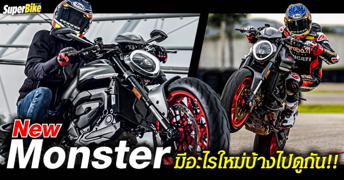 New Ducati Monster 2021