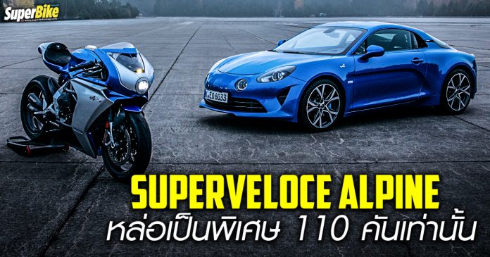 Superveloce Alpine