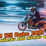 KTM-125-Duke-2021