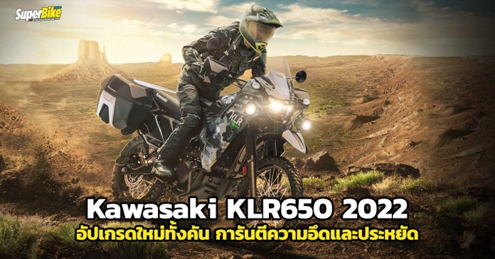 Kawasaki KLR650 2022