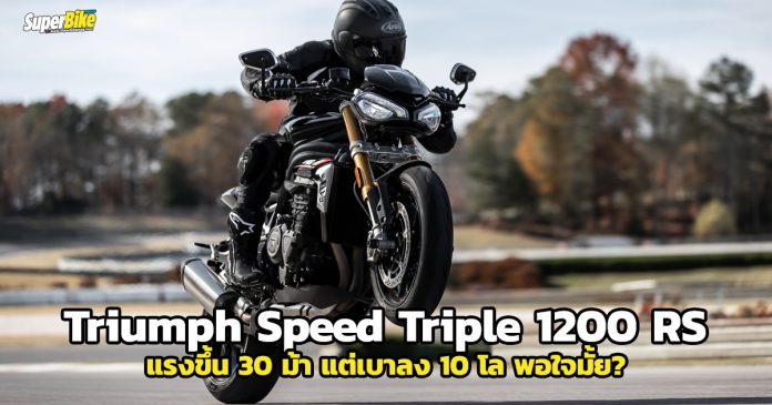 Triumph-Speed-Triple-1200-RS