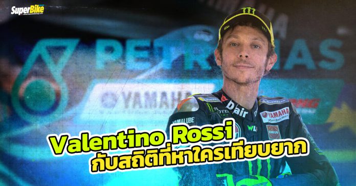 Valentino Rossi หรือพ่อหมอ