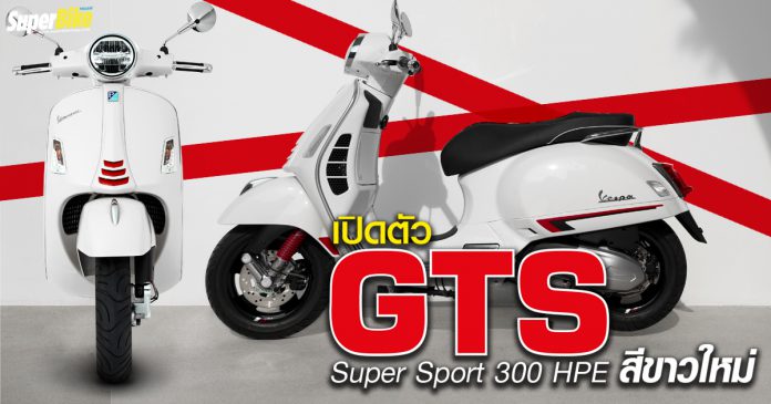 Vespa GTS Super Sport 300 HPE