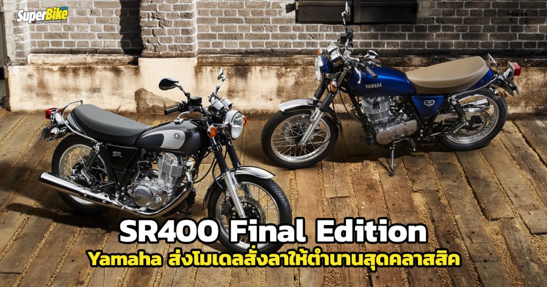 แบ ต sr400 final edition
