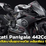 Ducati-Panigale-442Corse