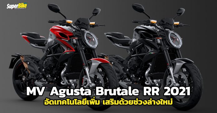 MV-Agusta-Brutale 2021