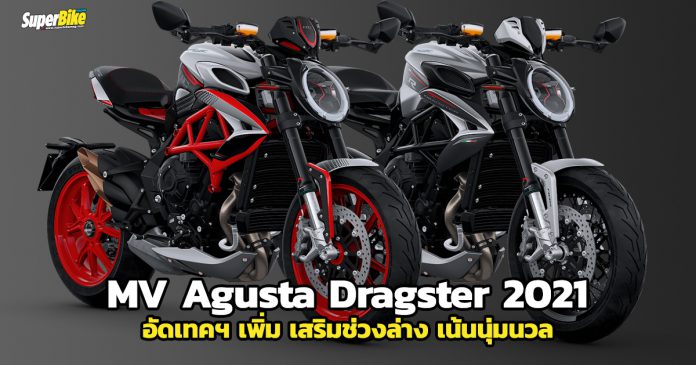 MV Agusta Dragster 2021