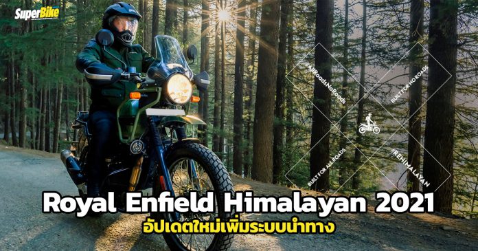 Royal Enfield Himalayan 2021