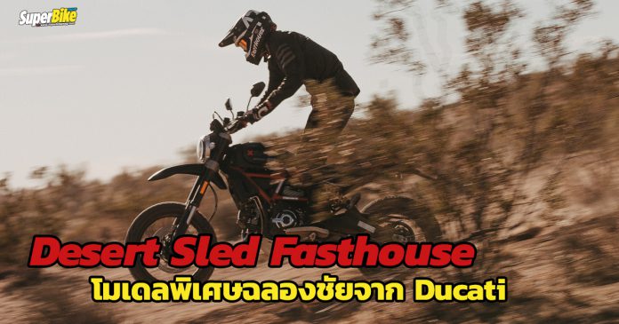 Desert-Sled-Fasthouse